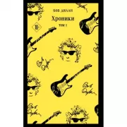 Хроники. Том 1