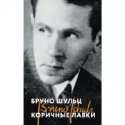 Коричные лавки