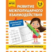 Развитие межполушарного взаимодействия