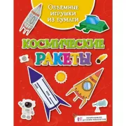 Космические ракеты
