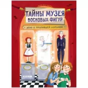 Дело о пропавшей королеве