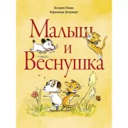 Поляндрия. Малыш и Веснушка (0+)