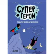 Приключения начинаются!