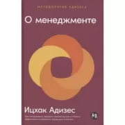 О менеджменте