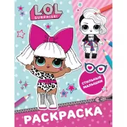 Раскраска. Стильные малышки