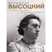 Владимир Высоцкий. У каждого он свой... Творческая жизнь и биография поэта