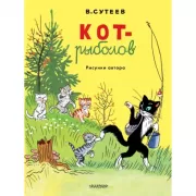 Кот-рыболов