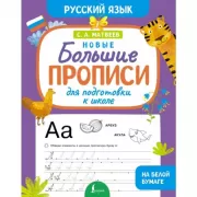 Русский язык