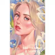 140 ударов в минуту