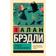 Сладость на корочке пирога