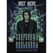 Сокровища Вальхаллы. Колода рунических карт