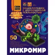 Микромир