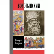 Воротынский