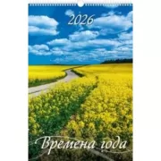 Времена года