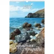 Гармония природы