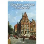 Городские пейзажи в живописи