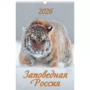 Заповедная Россия