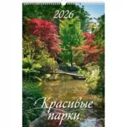 Красивые парки