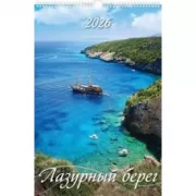 Лазурный берег