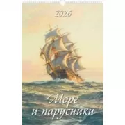 Море и парусники