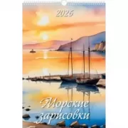 Морские зарисовки