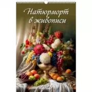 Натюрморт в живописи