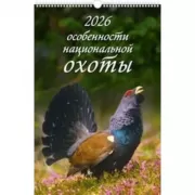 Особенности национальной охоты