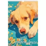 Портрет друга