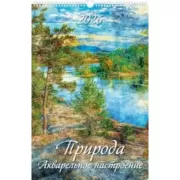 Природа. Акварельное настроение