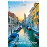 Прогулки по Европе