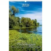 Родной край. Календарь с народными приметами