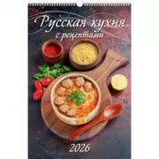 Русская кухня. С рецептами