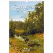 Русский пейзаж в живописи