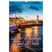 Санкт-Петербург. Город на Неве.