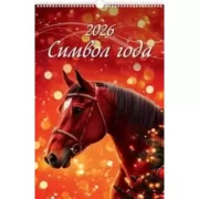 Символ года