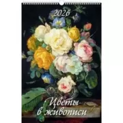 Цветы в живописи