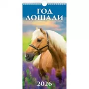 Год Лошади