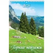 Горные пейзажи