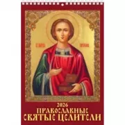 Православные святые целители