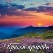 Краски природы