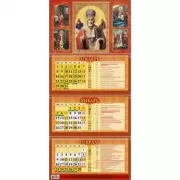 Святитель Николай Чудотворец