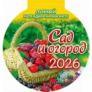 Сад и огород