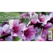 Гармония природы