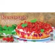 Календарь с праздниками и именинами