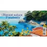 Морской пейзаж в живописи