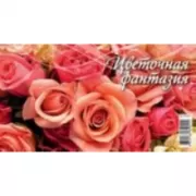 Цветочная фантазия