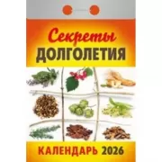 Секреты долголетия