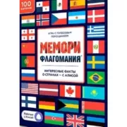 Флагомания