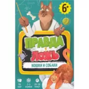 Кошки и собаки