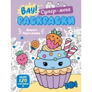 Аниме-вкусняшки